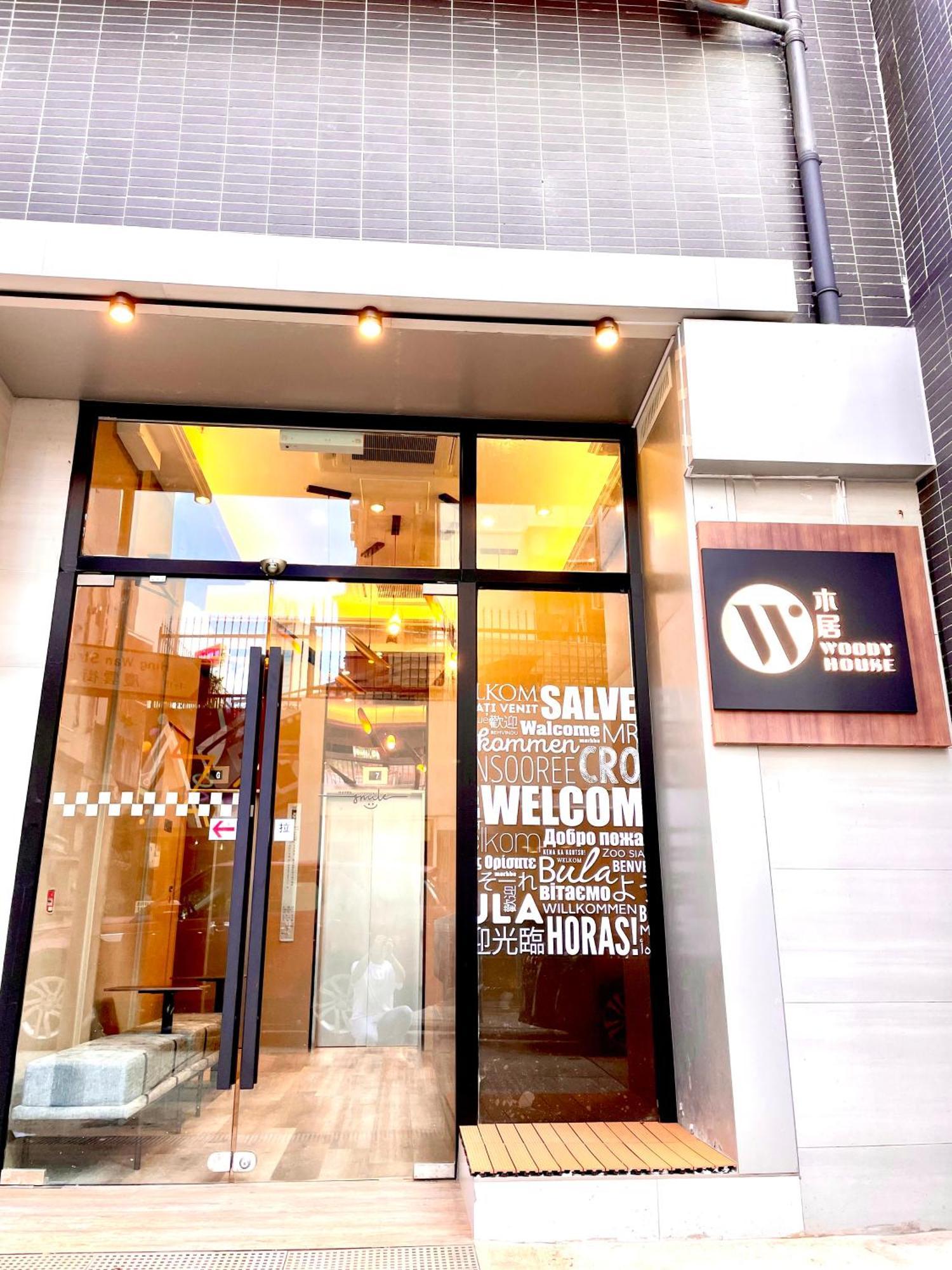 Hotel 木居 Woody House à Hong Kong Extérieur photo
