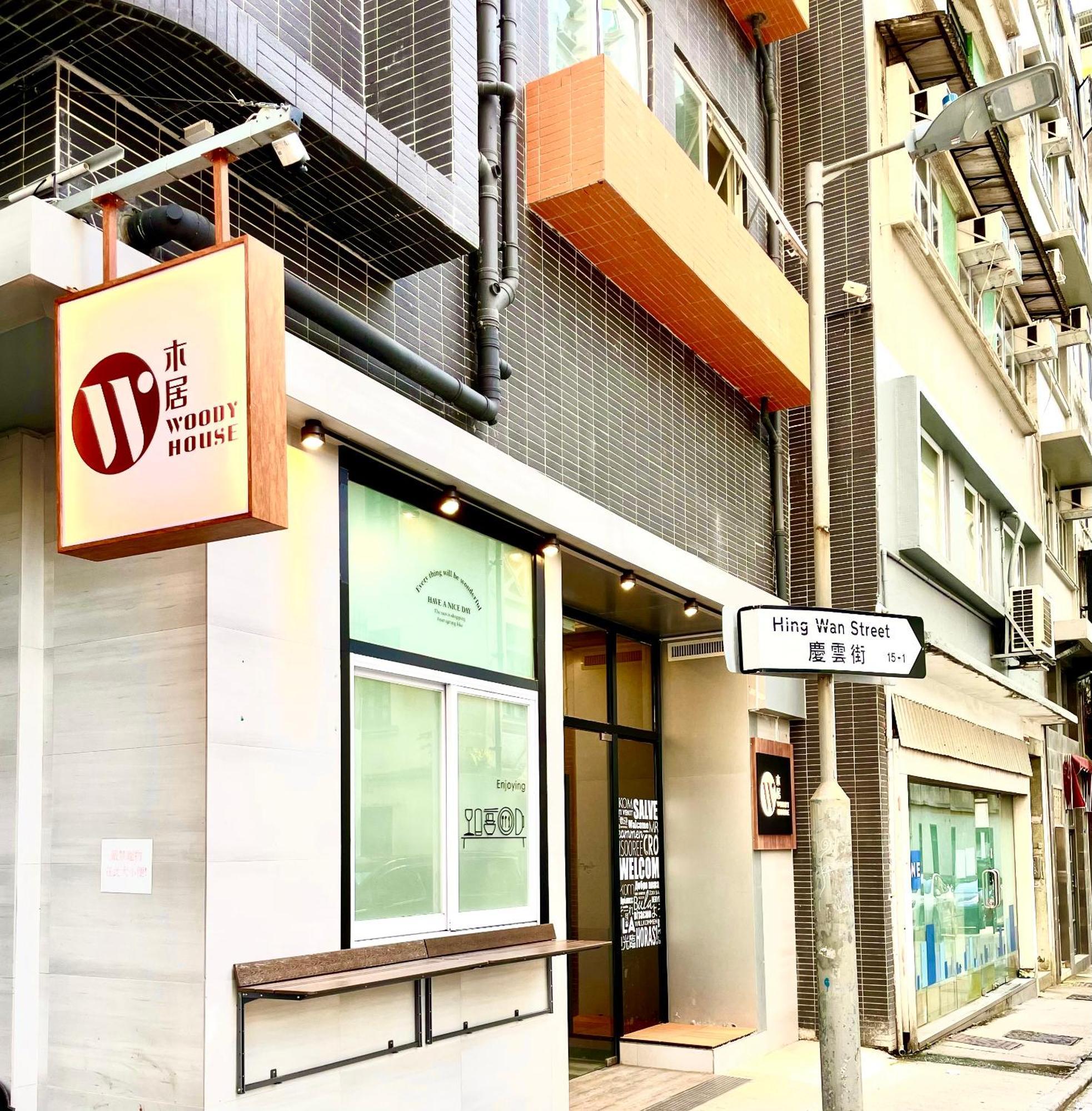 Hotel 木居 Woody House à Hong Kong Extérieur photo